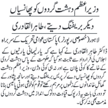Minhaj-ul-Quran  Print Media Coverage Daily jang page3